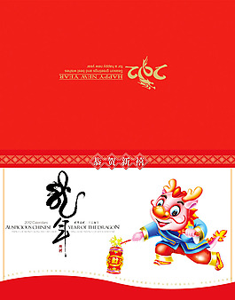 2012龍年賀卡