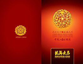 龍年政府賀年卡