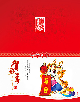 2012龍年賀卡設(shè)計(jì)