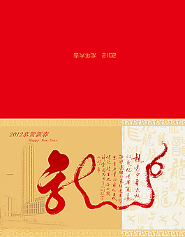 2012龍年賀卡