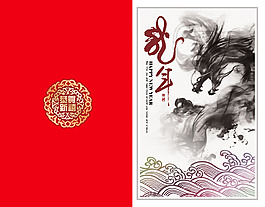 水墨龍2012新年賀卡