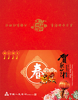 龍年新年賀卡psd素材