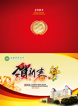 2012龍年賀卡