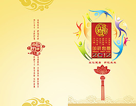 2012龙年贺卡
