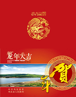 2012龍年政府賀卡