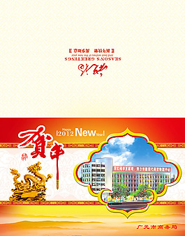 2012年新年賀卡