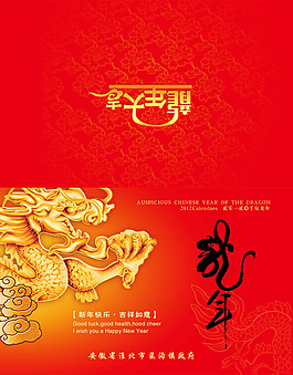政府龍年賀卡