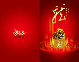 龙年贺卡