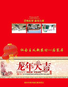 居委會2012新年賀卡