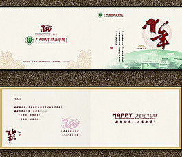 學(xué)校新年賀卡