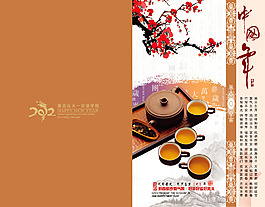 中國年2012賀卡