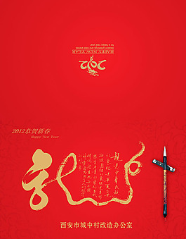 辦公室龍年賀卡