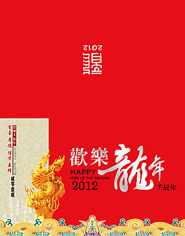 龍年賀卡