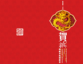 龍年賀卡設計