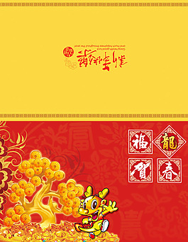 龙年贺卡设计