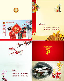 龙年贺卡素材 2012年龙年贺卡