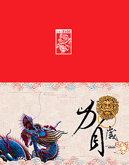 2012龙年贺卡