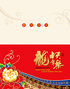 龍年賀卡psd