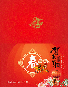 龙年政府贺卡