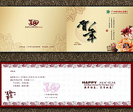 新春賀年卡設(shè)計
