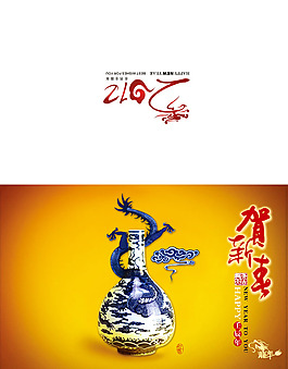 贺新春 龙年贺卡
