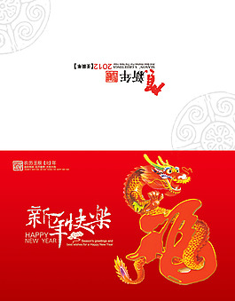 龍年賀卡