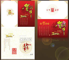 2012龍年賀卡