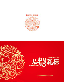 恭賀新禧 龍年賀卡
