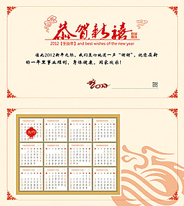 2012龍年賀卡內(nèi)頁