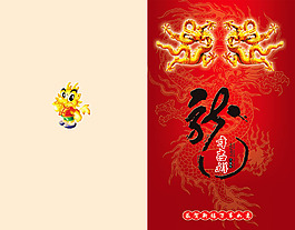 龍年賀卡設(shè)計(jì)素材