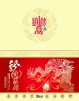 龍年新春賀卡