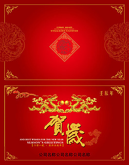 龍年賀卡