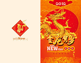 2012年學(xué)校新春賀卡