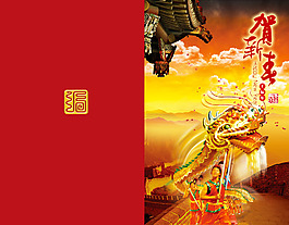 賀新喜 2012龍年賀卡