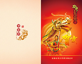 龍年賀卡 政府賀卡