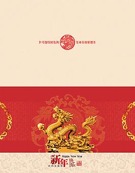 龍年新春賀卡