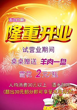 餐馆开业宣传单素材
