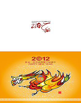 龍年賀卡 2012新年賀卡