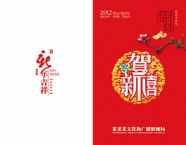 2012賀卡 2012新年賀卡
