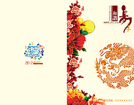 2012龍年賀卡設(shè)計