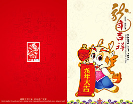龍年吉祥 2012龍年賀卡