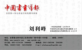 簡潔中國風(fēng)名片