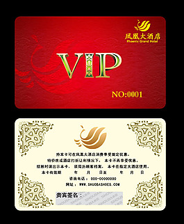 鳳凰大酒店VIP卡模板