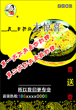 快餐海报