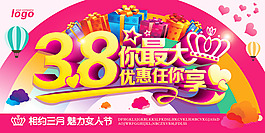 三八婦女節