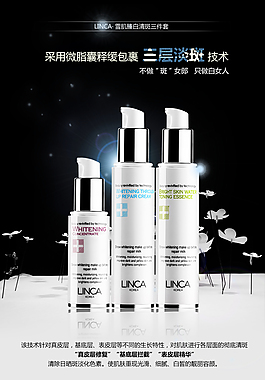 原創(chuàng)海報  祛斑三件套  化妝品設計