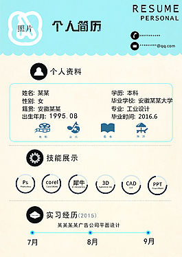 應屆簡歷