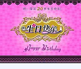 生日快樂賀卡