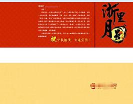 中秋賀卡