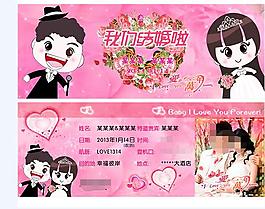 婚禮請(qǐng)柬